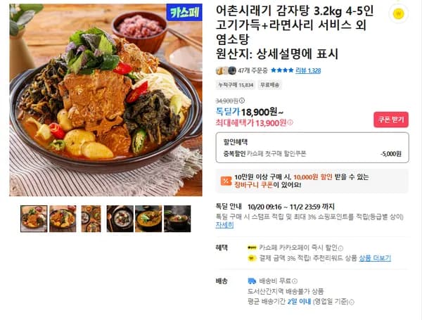 어촌시래기 감자탕 라면사리