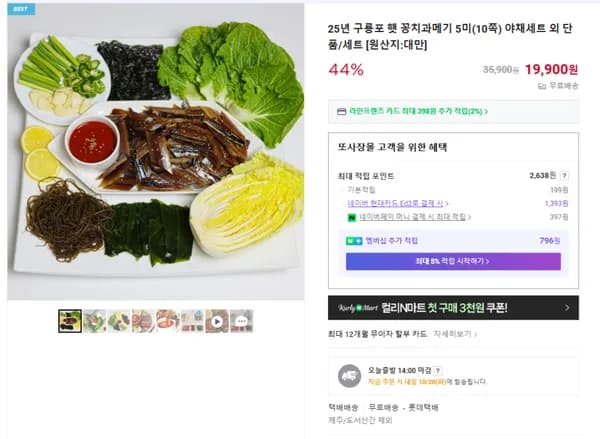 구룡포 햇 꽁치과메기 5미 10쪽 야채세트