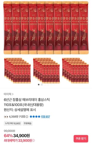 6년근 장홍삼 에브리데이 홍삼스틱 110포 100포 국내산 대용량