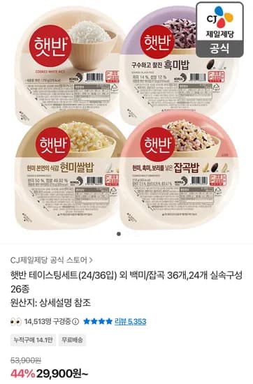 햇반 테이스팅세트 백미 잡곡 36개 24개 26종