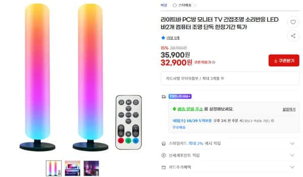 RGB LED 소리반응 라이트바 2개 세트