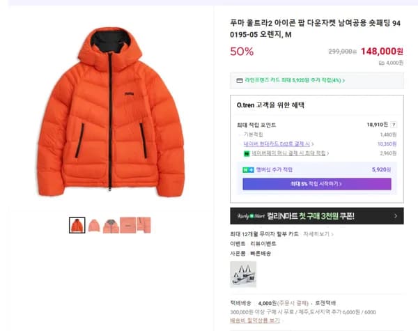 푸마 울트라2 아이콘 팝 다운자켓 남여공용 숏패딩 940195-05 오렌지