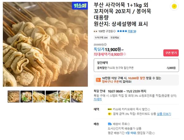 사각어묵 2kg
