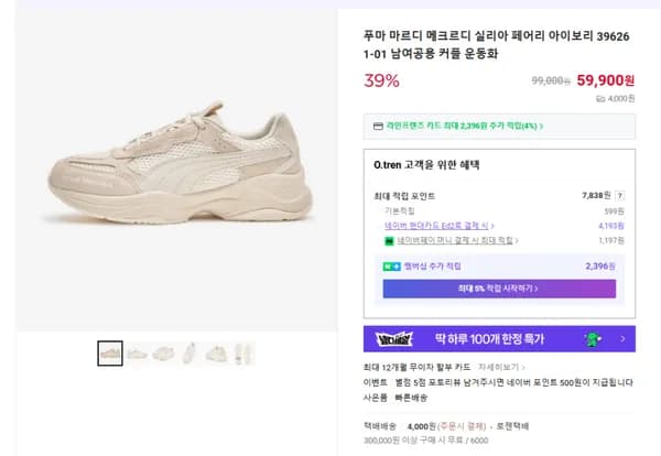 푸마 마르디 메크르디 실리아 페어리 아이보리 396261-01 남여공용 커플 운동화