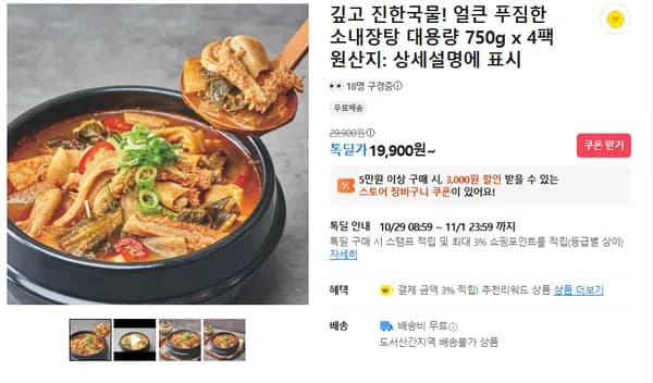얼큰한 소내장탕 4팩