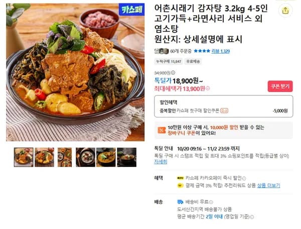 어촌시래기 감자탕
