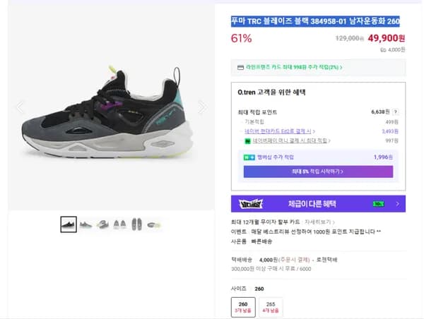 푸마 TRC 블레이즈 블랙 남자운동화 260