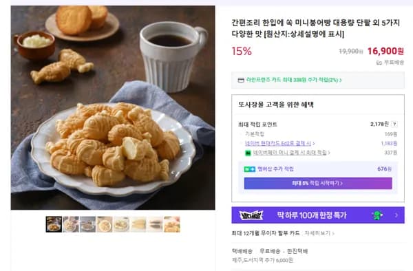 간편조리 한입에 쏙 미니붕어빵