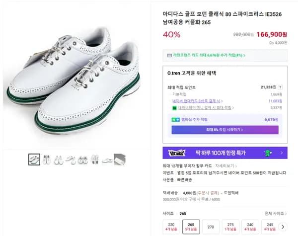 아디다스 골프 모던 클래식 80 스파이크리스 IE3526 남여공용 커플화