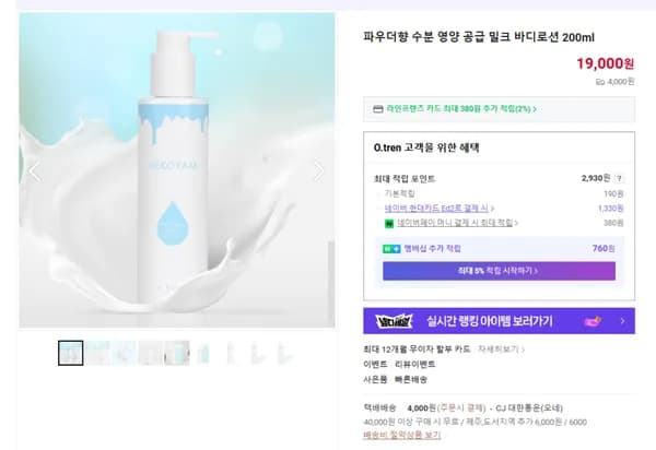 파우더향 수분 영양 공급 밀크 바디로션 200ml
