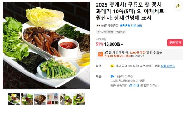 구룡포 햇꽁치 과메기 10쪽 5미