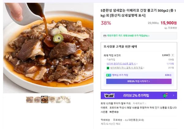 5분완성 이베리코 간장불고기 2팩