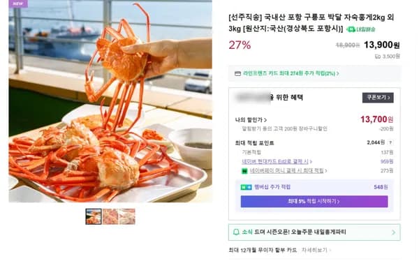 박달 자숙홍게 2kg