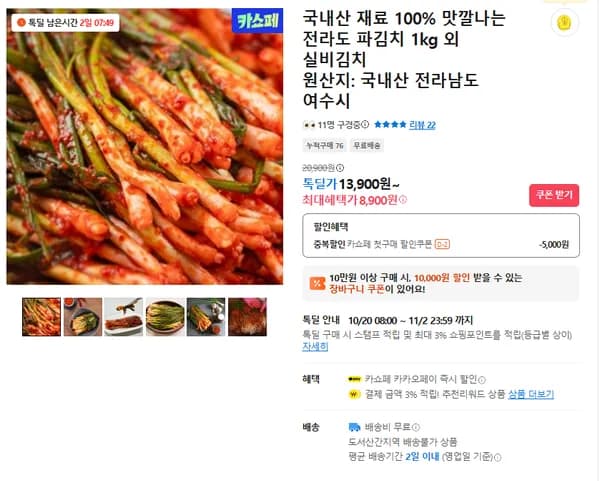 전라도 파김치 1kg