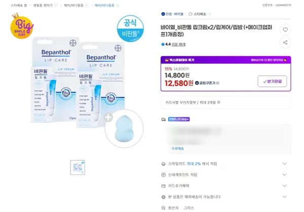 비판톨 립크림 2개
