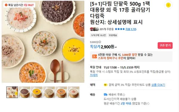 다림 단팥죽 5+1 17종 골라담기