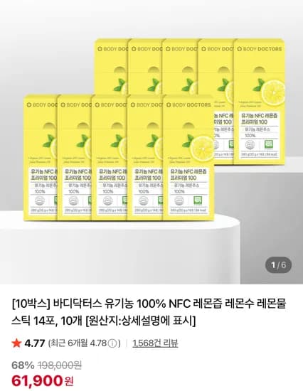 바디닥터스 유기농 100% NFC 레몬즙 레몬수 레몬물스틱 14포 10개