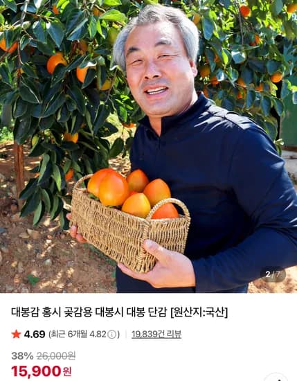 대봉감 홍시 곶감용 대봉시 대봉 단감