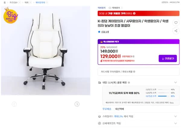 K-킹덤 게이밍의자