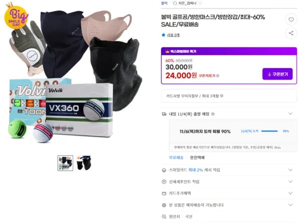 볼빅 골프공 방한마스크 방한장갑