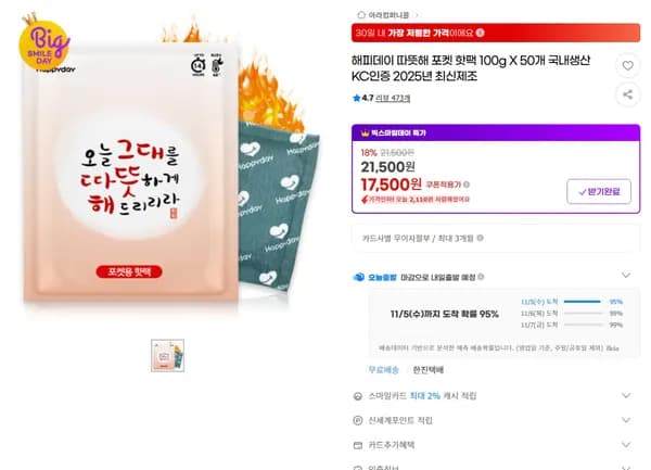 해피데이 따뜻해 포켓 핫팩 100g 50개