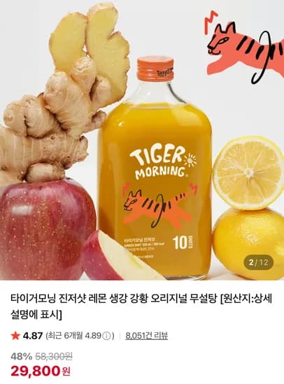 타이거모닝 진저샷 레몬 생강 강황 오리지널 무설탕