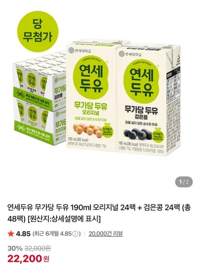 연세두유 무가당 두유 오리지널 24팩 검은콩 24팩 총 48팩 190ml