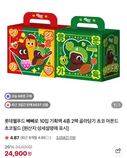 빼빼로 10입 기획팩 4종 2팩 골라담기 초코 아몬드 초코필드