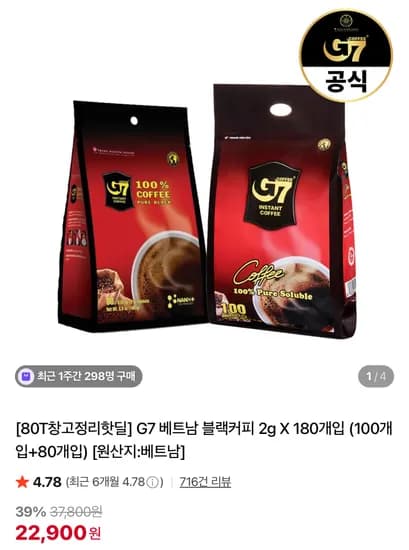 G7 베트남 블랙커피 2g 180개입