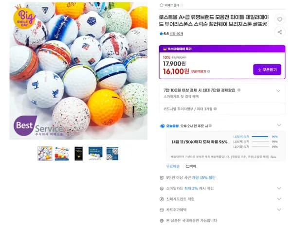 로스트볼 A+급 골프공