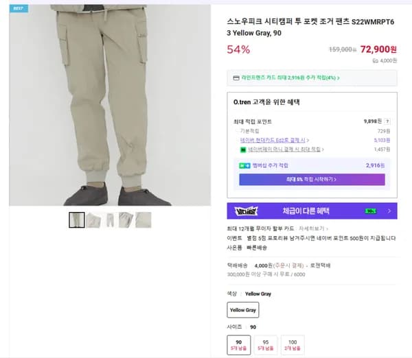 스노우피크 시티캠퍼 투 포켓 조거 팬츠 Yellow Gray 90