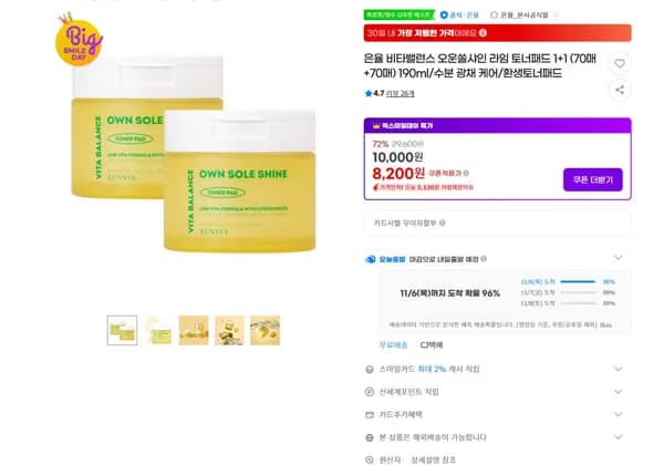 은율 비타밸런스 오운쏠샤인 라임 토너패드 1+1