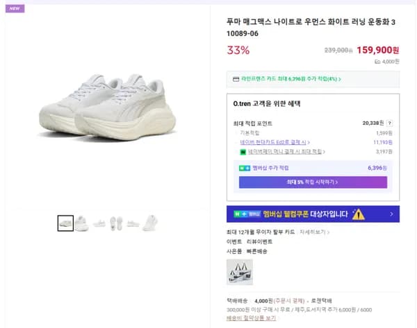 푸마 매그맥스 나이트로 우먼스 화이트 러닝 운동화 310089-06