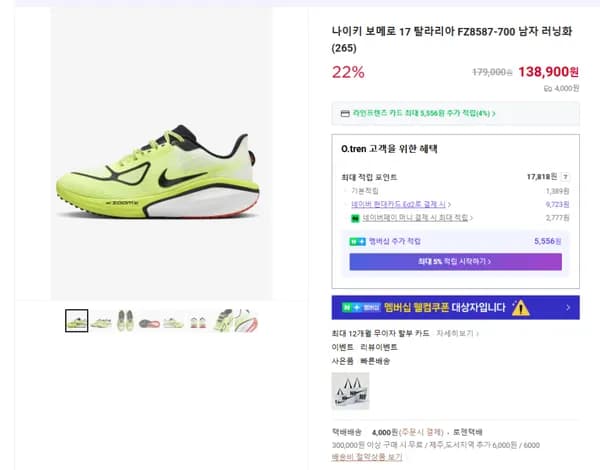 나이키 보메로 17 탈라리아 FZ8587-700 남자 러닝화 265