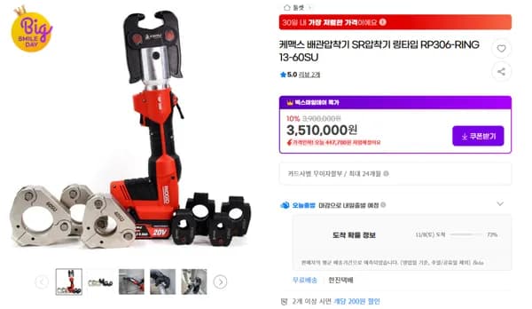 케맥스 배관압착기 SR압착기 RP306-RING 13-60SU