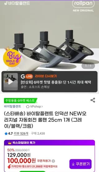 바이탈플랜트 인덕션 NEW오리지널 자동회전 롤팬 25cm