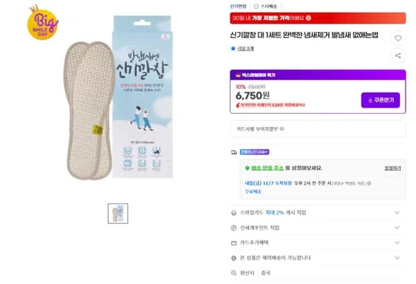신기깔창 대 1세트