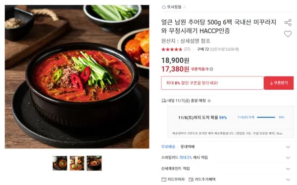 얼큰남원 추어탕 6팩