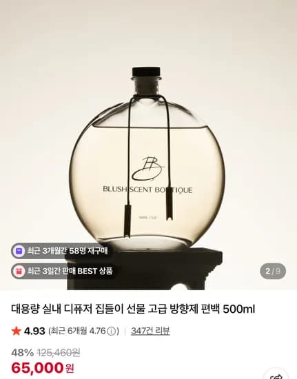 실내 디퓨저 편백 500ml
