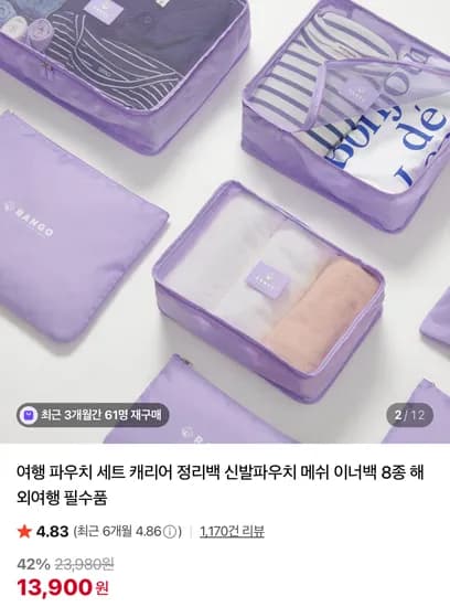 여행 파우치 세트 캐리어 정리백 신발파우치 메쉬 이너백 8종