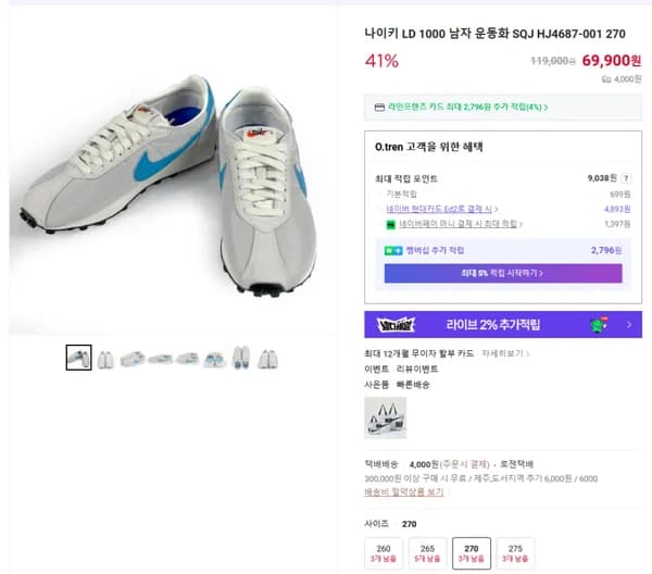 나이키 LD 1000 남자 운동화 SQJ HJ4687-001 270