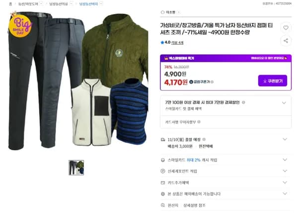 남자 등산바지 점퍼 티셔츠 조끼 4900원~