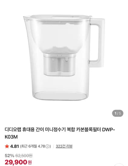 디디오랩 휴대용 간이 미니정수기 복합 카본블록필터 DWP-K03M