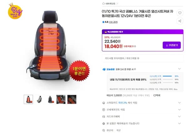 꼼빠니스 파워온열 자율안전인증 온열시트