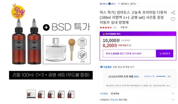 일라토스 고농축 프리미엄 디퓨저 리필 100ml 1+1