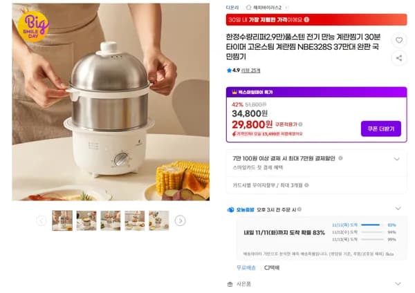 디온리풀 풀 스텐 전기 만능 계란찜기