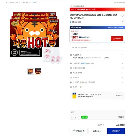 따뜻 손난로 군용 미니 대용량 발핫팩 13시간 지속 82개