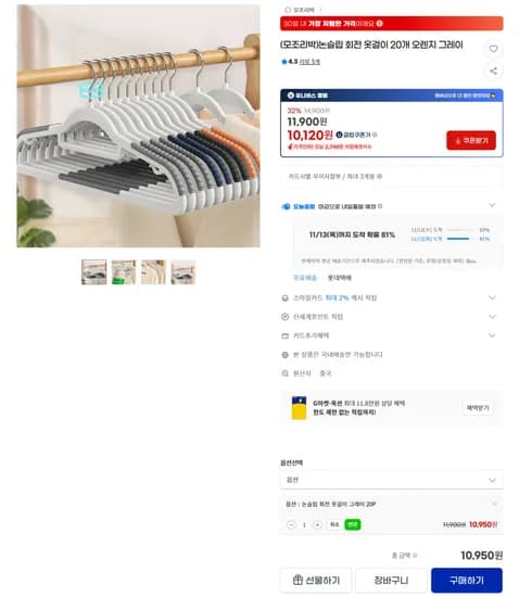 모조리박 논슬립 회전 옷걸이 20개 오렌지 그레이