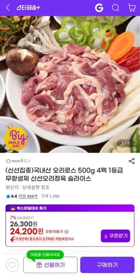 국내산 신선 오리로스 슬라이스 500g x 4팩