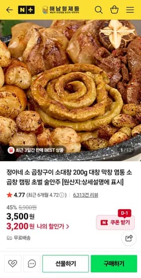 소대창 곱창 3200원